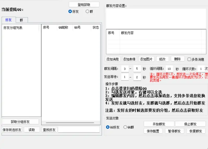 腾讯企点QQ群发消息引流，高效触达客户的数字化利器