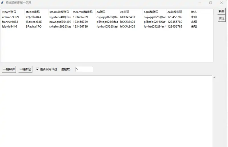 STEAM/EA 一键绑定解绑助手