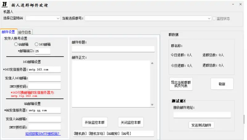 QQ群新成员自动邮件营销工具：高效锁定新客户