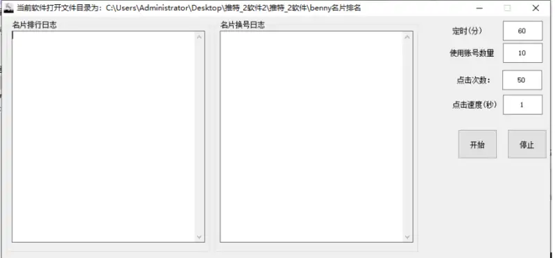 突破限制,掌控流量:Benny推特上热门发推软件v1.36 深度解析示例图1