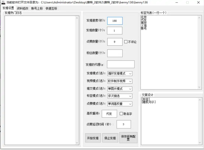 突破限制,掌控流量:Benny推特上热门发推软件v1.36 深度解析示例图2