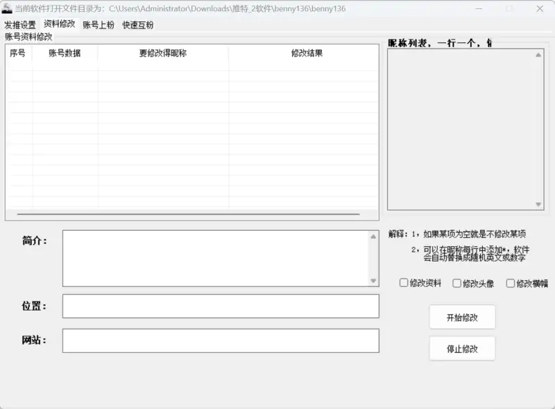 突破限制,掌控流量:Benny推特上热门发推软件v1.36 深度解析示例图4