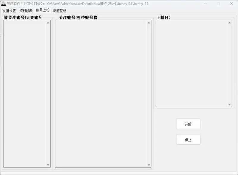 突破限制,掌控流量:Benny推特上热门发推软件v1.36 深度解析