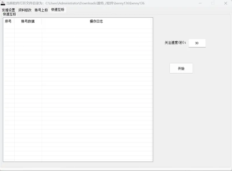 突破限制,掌控流量:Benny推特上热门发推软件v1.36 深度解析示例图6