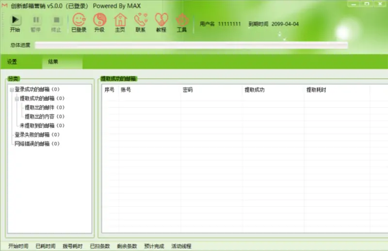 提升效率的新利器:创新邮箱提取5.0示例图1