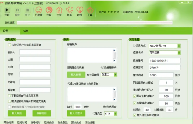 提升效率的新利器：创新邮箱提取5.0