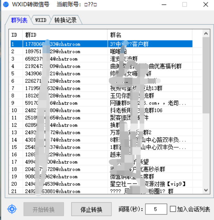 WXID转微信号助手V1.4高级版