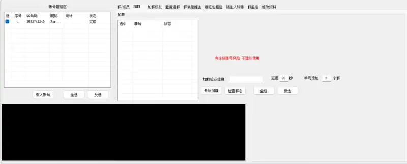 QQ群综合营销利器:深度解析与框架兼容性指南示例图2