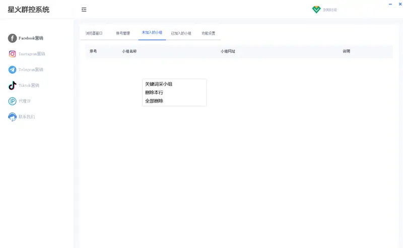 星火群控系统:企业出海营销推广的自动化利器示例图1
