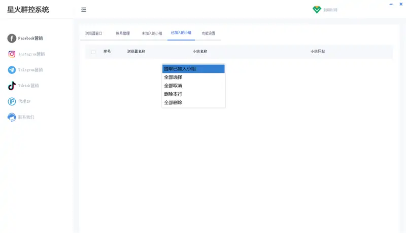 星火群控系统:企业出海营销推广的自动化利器示例图2