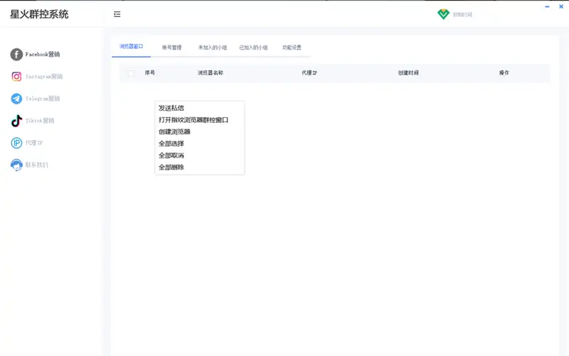 星火群控系统:企业出海营销推广的自动化利器示例图3