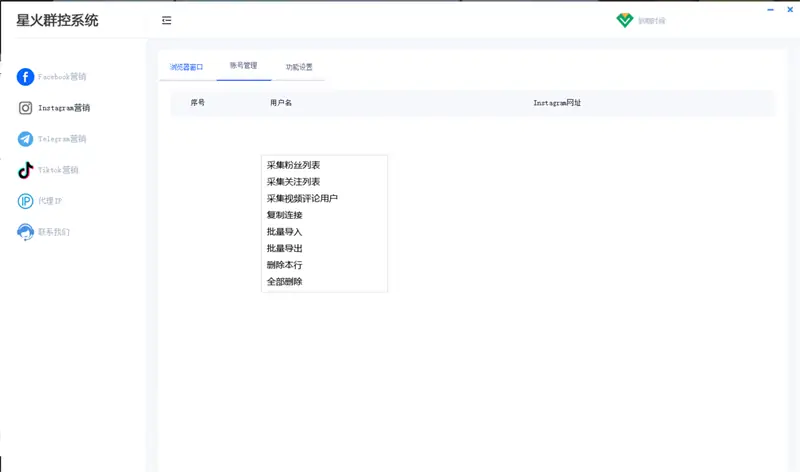 星火群控系统:企业出海营销推广的自动化利器示例图5