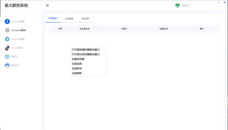 星火群控系统:企业出海营销推广的自动化利器示例图6