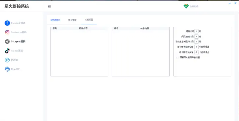星火群控系统:企业出海营销推广的自动化利器示例图8