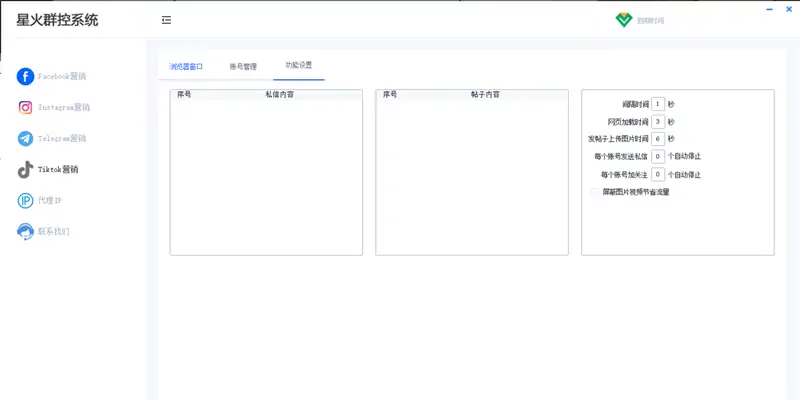星火群控系统:企业出海营销推广的自动化利器示例图10
