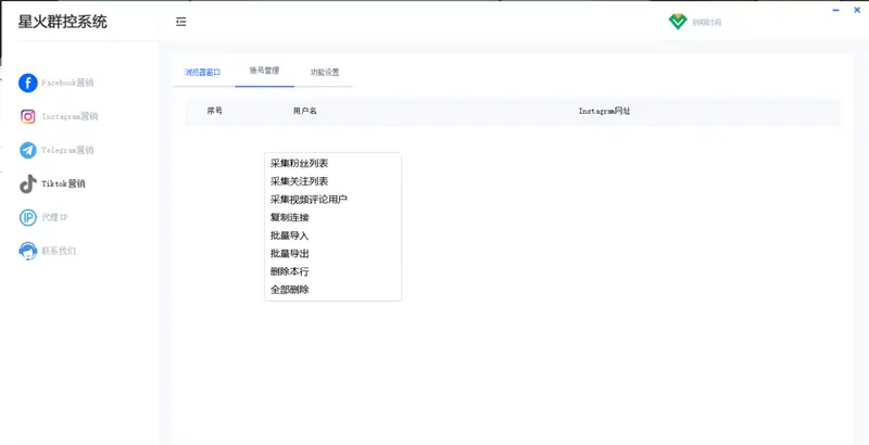 星火群控系统:企业出海营销推广的自动化利器示例图11