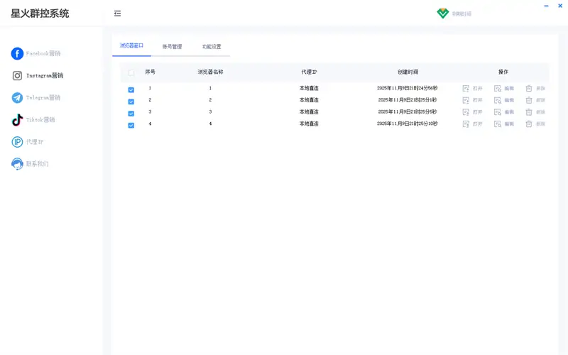 星火群控系统：企业出海营销推广的自动化利器