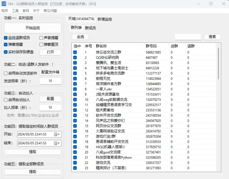 GMQQ群成员智能监控与营销软件