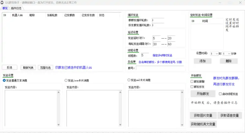 QQ群发引流软件：适配MY框架的高效营销利器