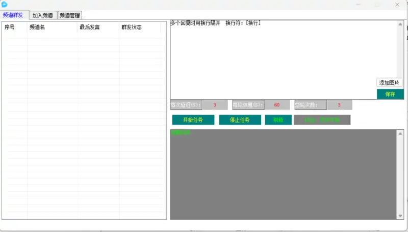 QQ频道营销助手示例图1