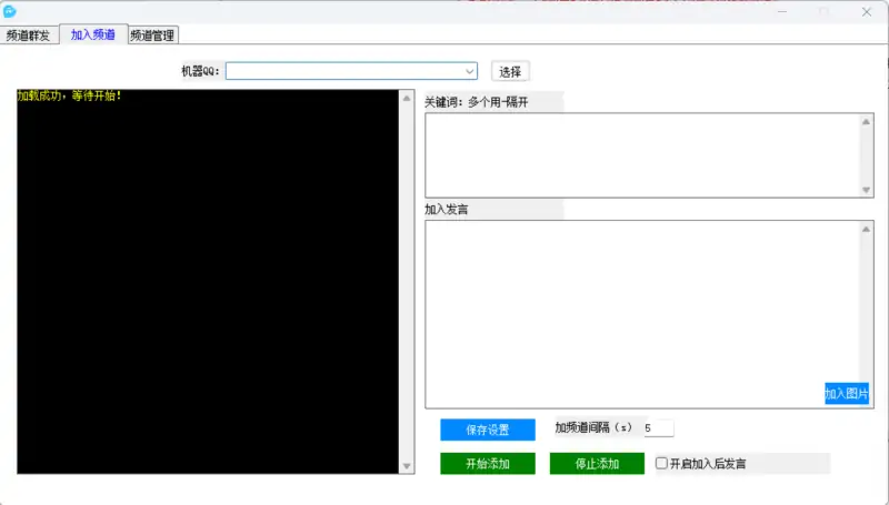 QQ频道营销助手示例图2