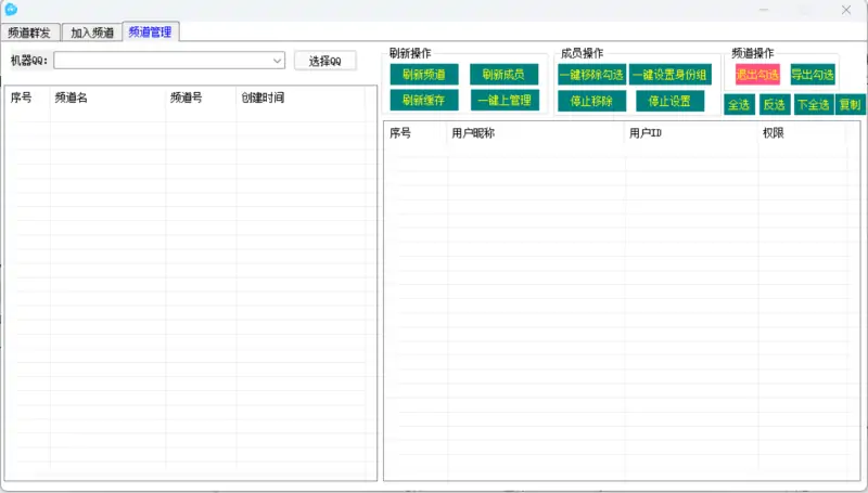 QQ频道营销助手