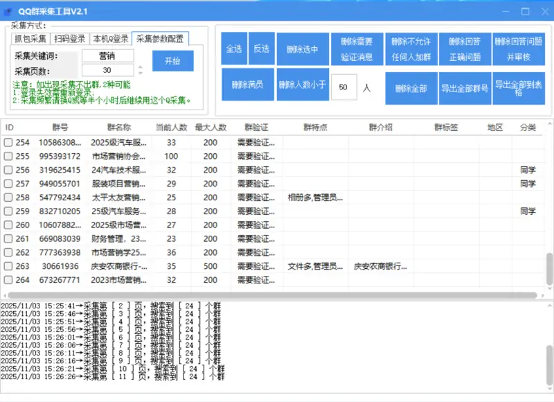 QQ 群采集 V2.1：高效、精准的 QQ 群关键词采集与管理专家