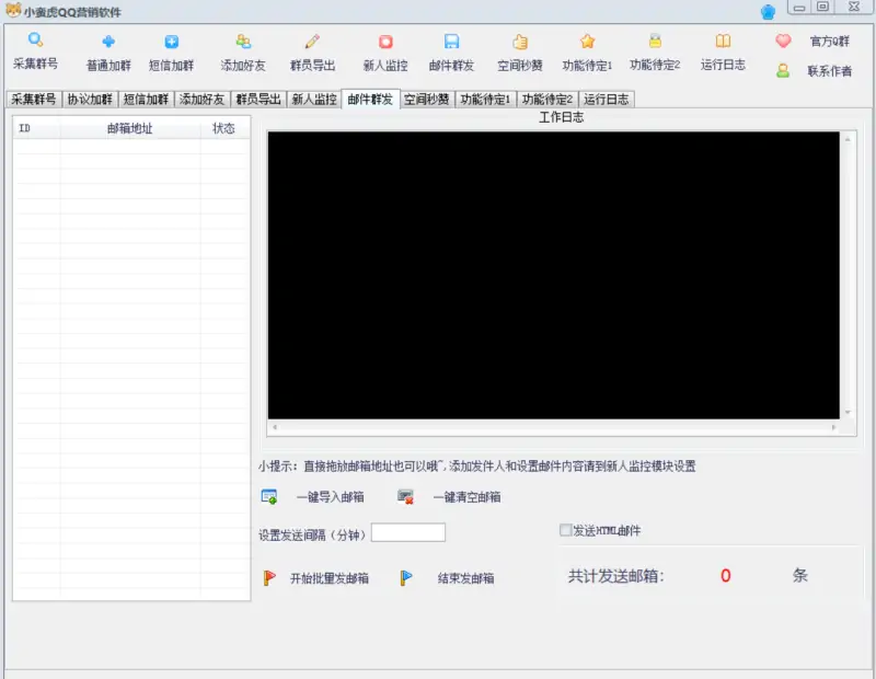 QQ客源大师-小蛮虎引流软件