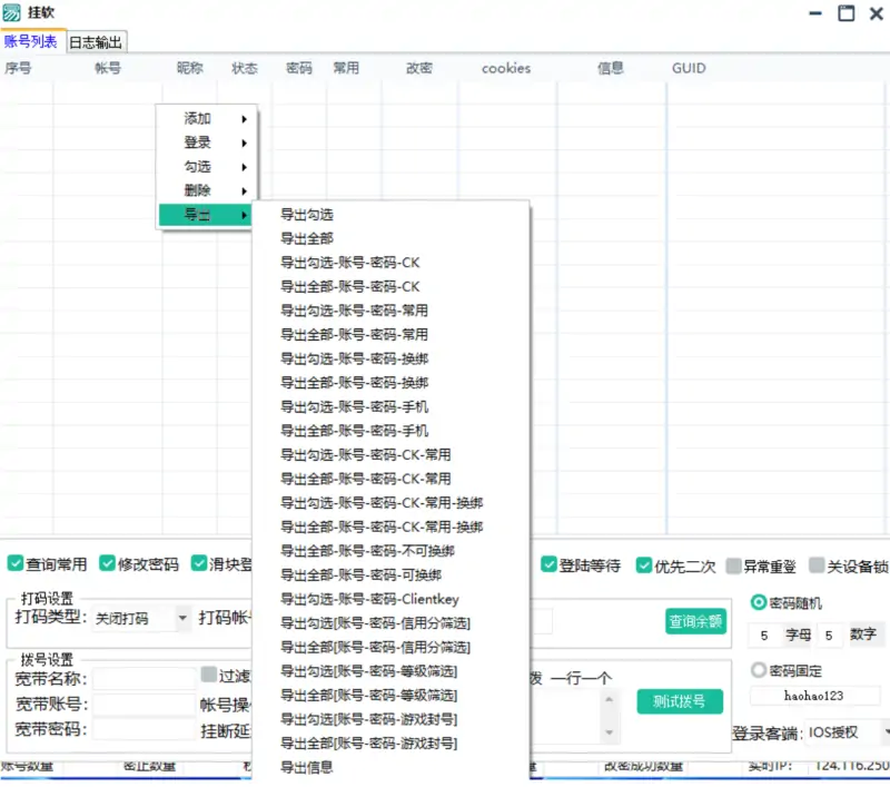QQ挂常用改密提取GUID软件