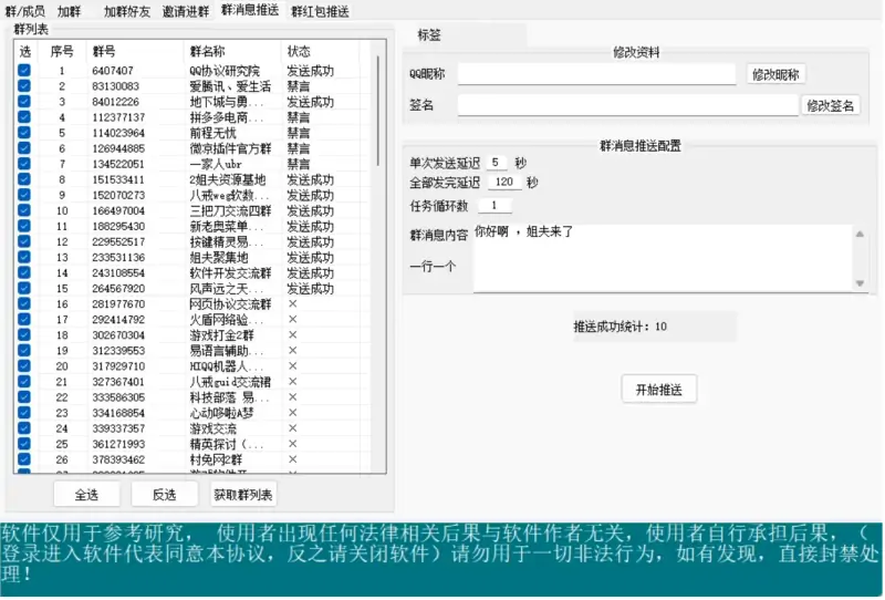 QQ多功能自动化引流与营销软件