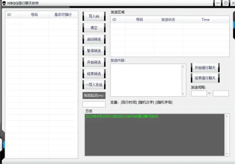 NB-强制与陌生聊天软件