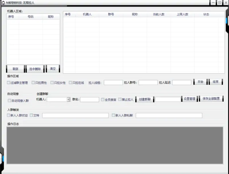 NB多线程QQ群引流软件