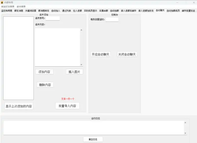 MyQQ 跑男全功能引流软件：一站式社群自动化运营解决方案
