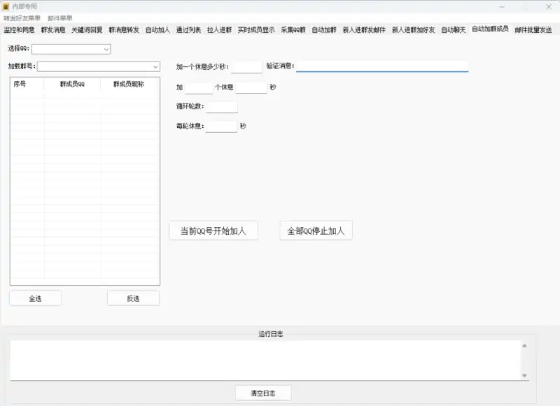 MyQQ 跑男全功能引流软件:一站式社群自动化运营解决方案示例图2