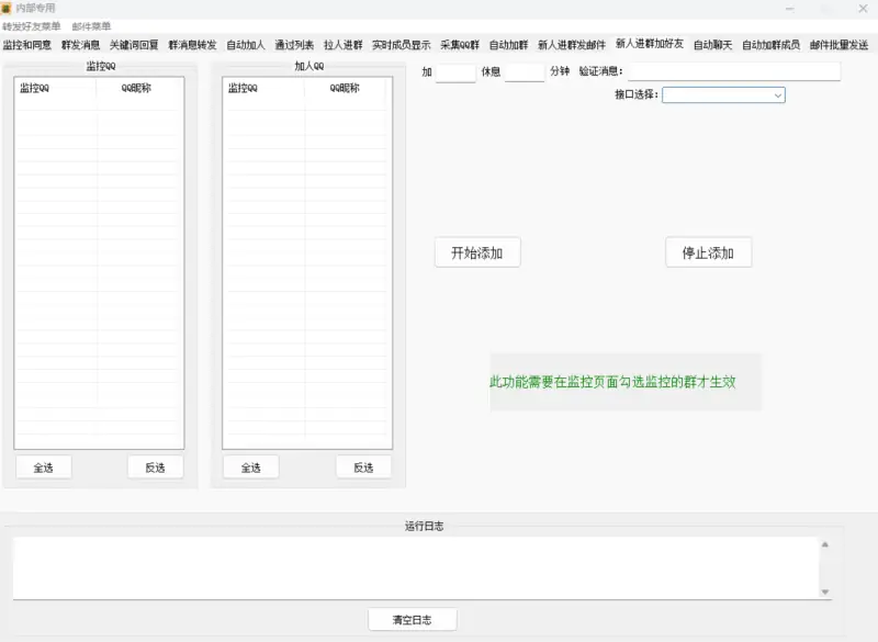 MyQQ 跑男全功能引流软件:一站式社群自动化运营解决方案示例图3