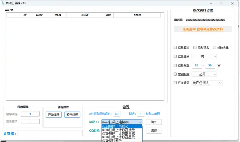 GUID登录器 安卓 3.0：一站式高效登录与管理工具