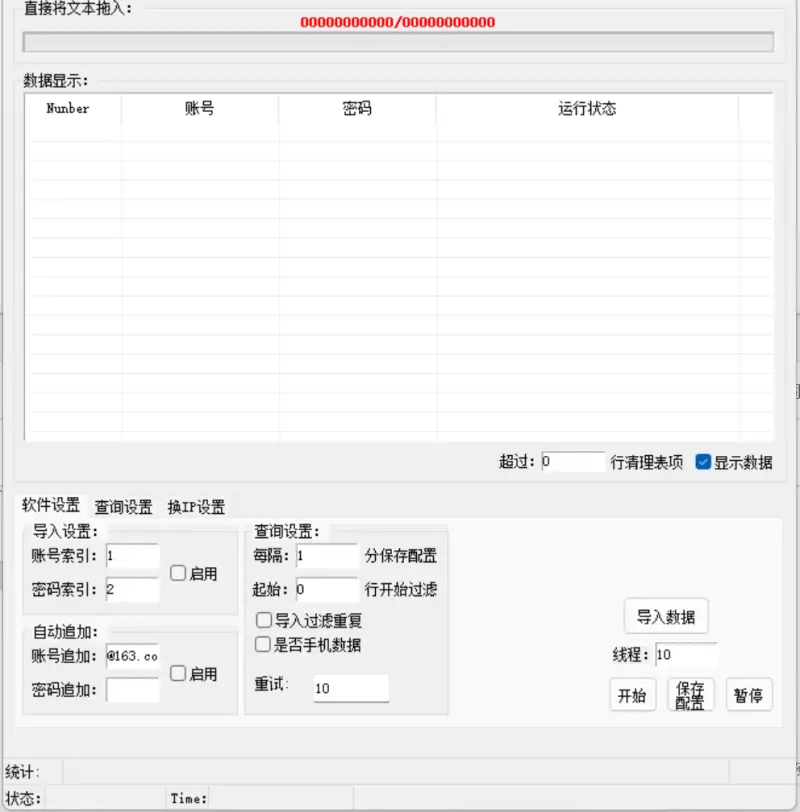 163 邮箱批量关键词筛选软件