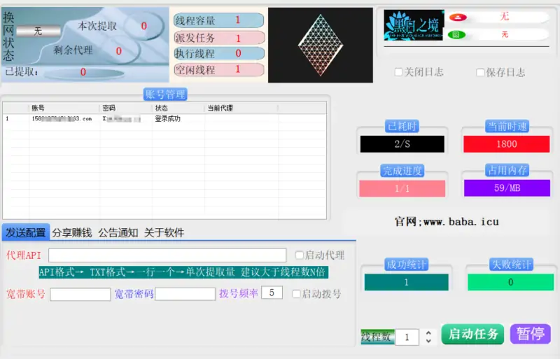 163 邮箱密正软件与筛选工具