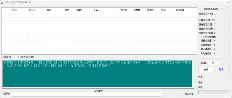 抖音UID批量查询与数据采集软件