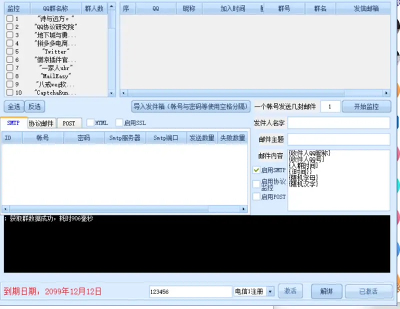 无名QQ群监控v1.20版本
