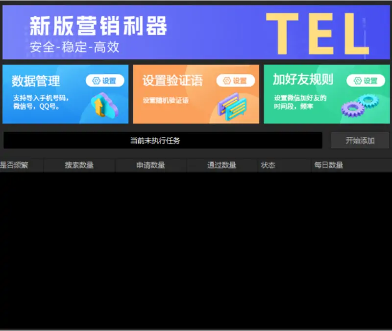 大神通讯录爆粉营销软件
