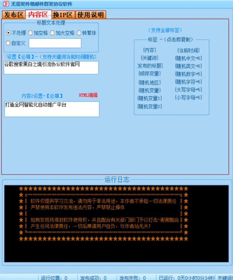 无需发件箱群发协议软件