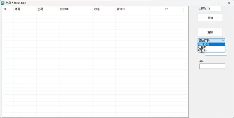 稻草人QQ强提GUID软件