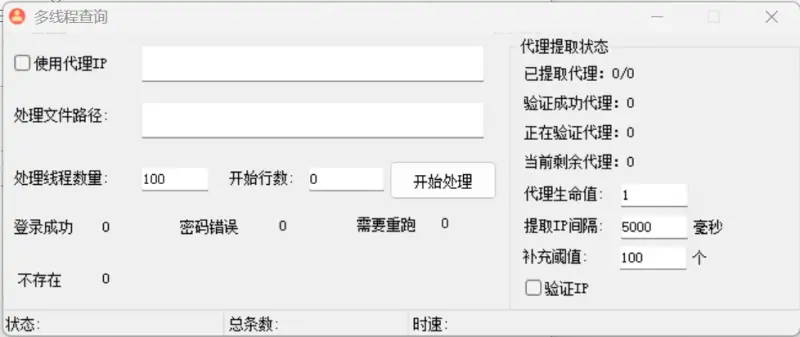 steam多线程查询密正软件