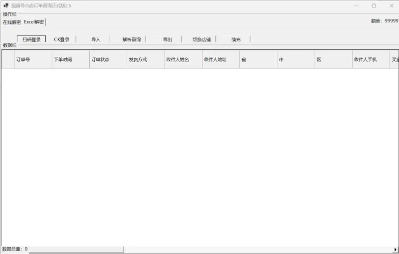 视频号订单批量解密与高效处理系统
