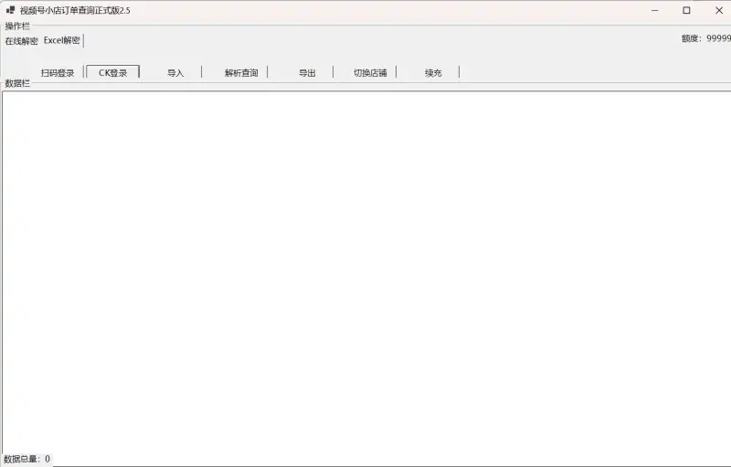 视频号订单批量解密与高效处理系统示例图2