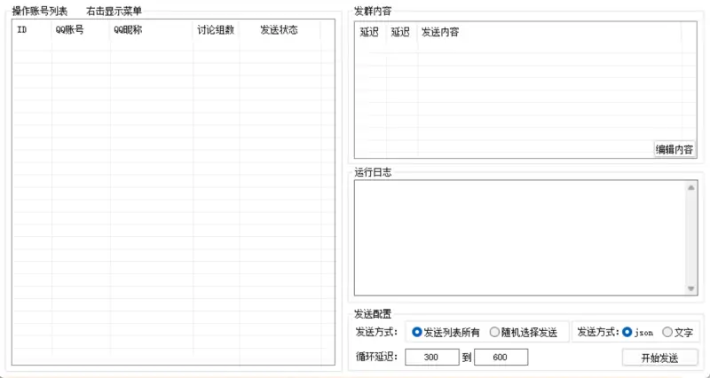 QQ讨论组引流神器：深度定制消息群发机器人插件