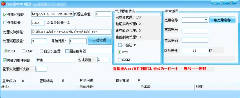 POP3/IMAP 批量关键词提取工具