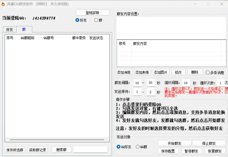 风暴QQ群发引流软件：高效触达，精准引流！