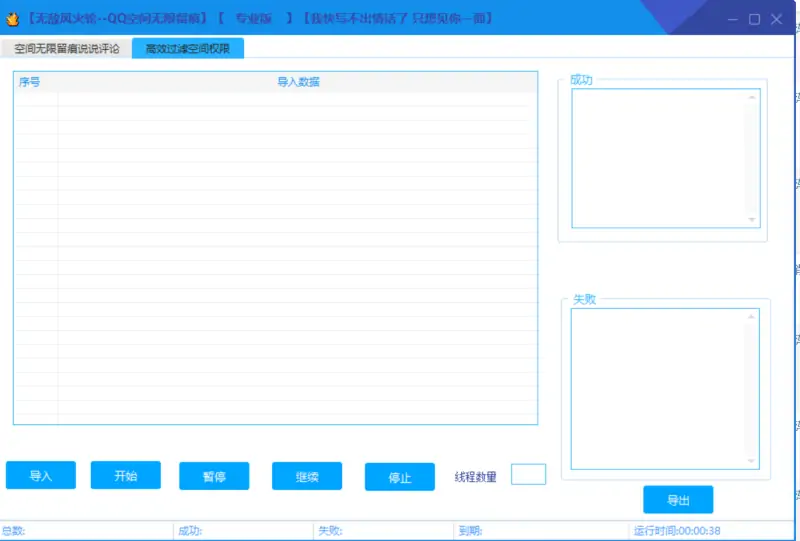 风火轮QQ空间无限留痕营销软件示例图2